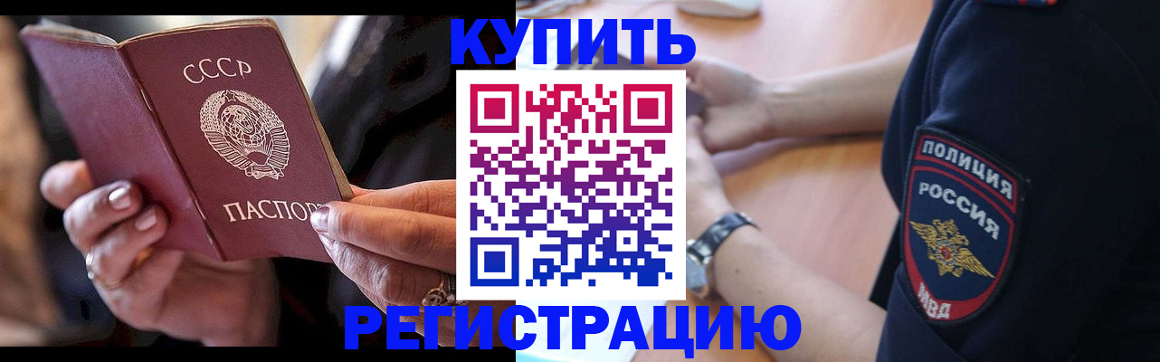 прописка для работы в Хасавюрте